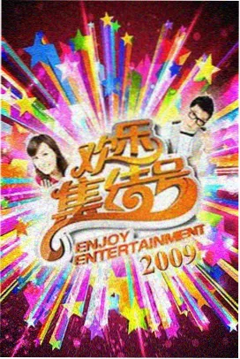 王牌对王牌 - 金牌影院免费观看